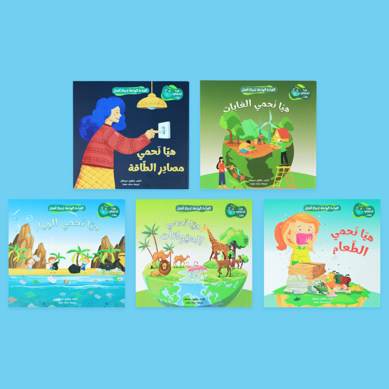 القراءة الهادفة: هيا نحمي معًا | توعية بيئية للأطفال - Image 2