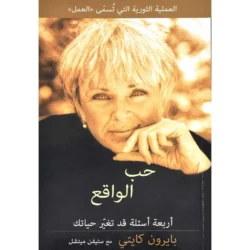 Hub Al Waqa حب الواقع