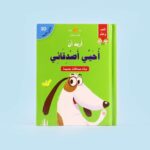 سلسلة قصص ثلاثية الأبعاد: أريد أن | مجموعة تعليمية شاملة - Image 2