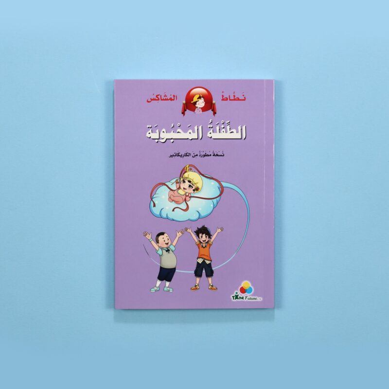 سلسلة نطاط المشاكس الكاملة | 6 كتب مغامرات مشوقة للأطفال - Image 9