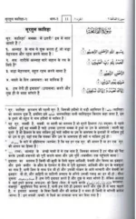 Interpretation of the meanings of the Noble Qur'an with Arabic text in Hindi language