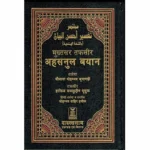 Interpretation of the meanings of the Noble Qur'an with Arabic text in Hindi language