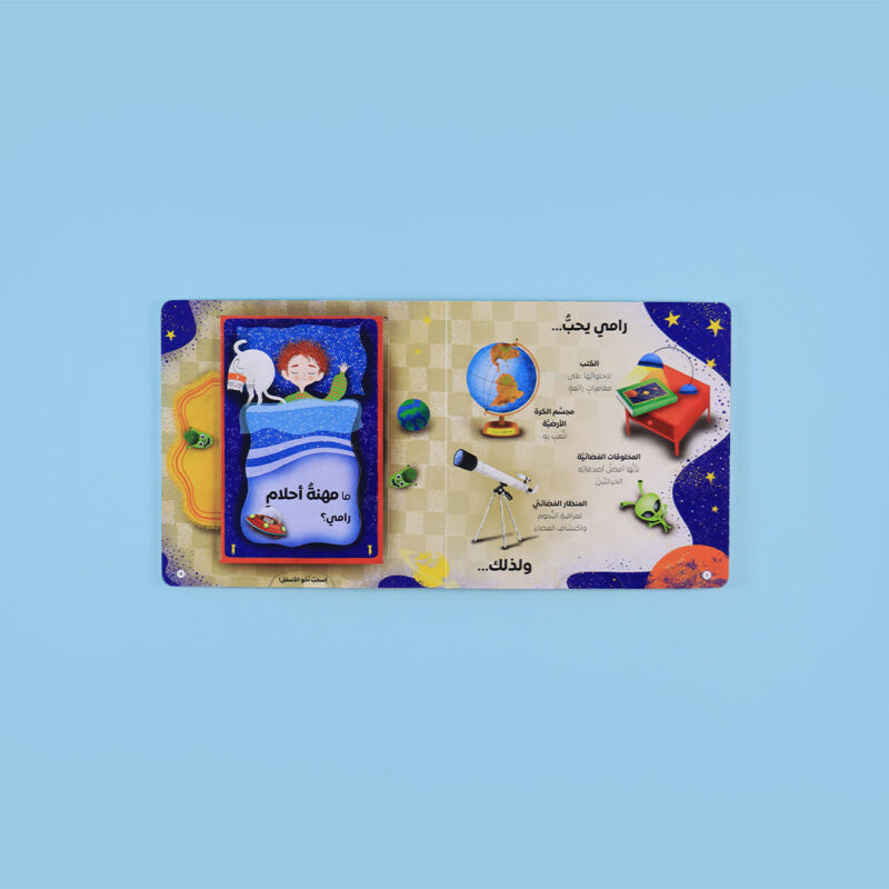 سلسلة أريد أن...: مهن المستقبل ورياضات الأحلام | حزمة تشجيعية - Image 4