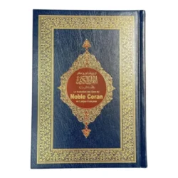 Noble Quran in French 14*20 CM مصحف مترجم الي اللغة الفرنسية