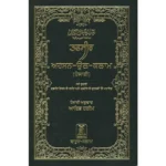 Noble Quran in Gurmukhi