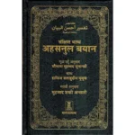 Noble Quran in Marathi