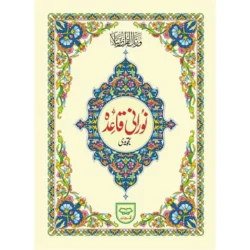 Noorani Qaida - 5 Pieces