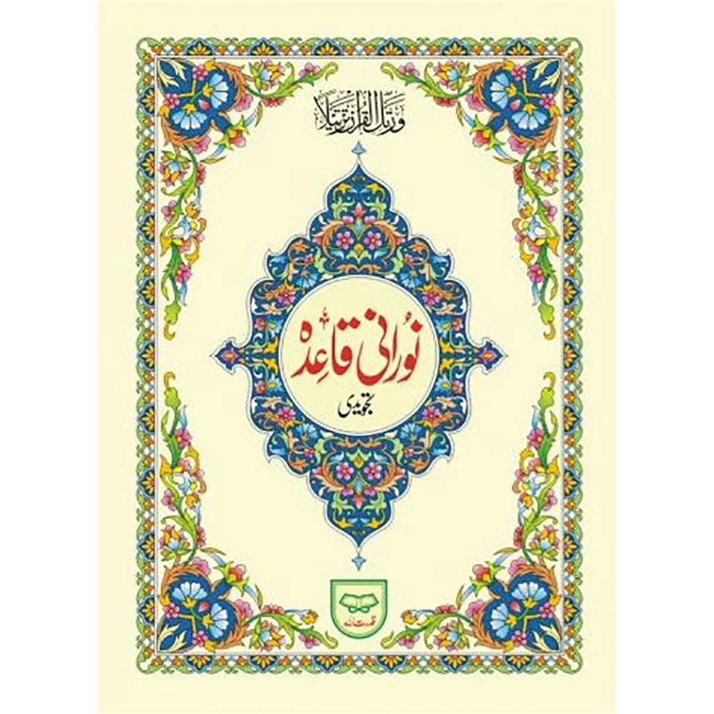 Noorani Qaida - 5 Pieces Noorani Qaida - 5 Pieces