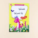 سلسلة أنا أتعلم حديث رسول الله | 10 كتب للأحاديث النبوية - Image 3