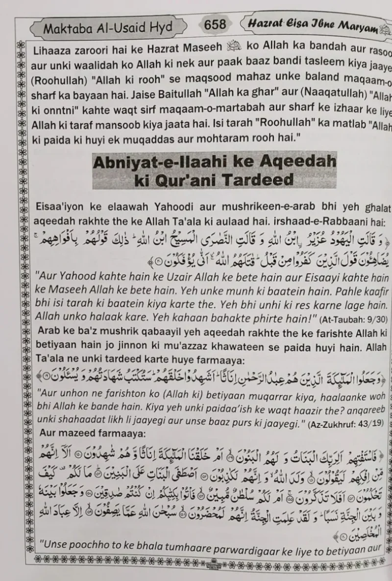 Qisas Ul Ambiya in Roman Urdu Script