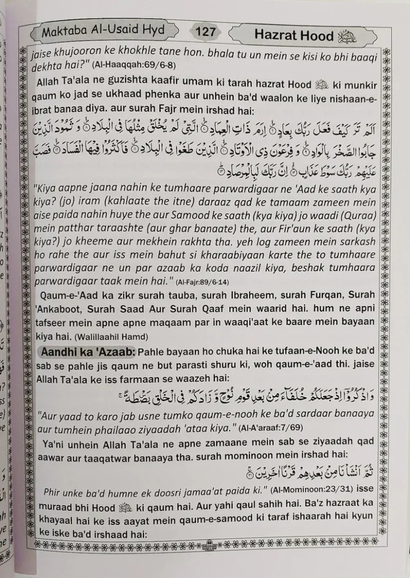 Qisas Ul Ambiya in Roman Urdu Script