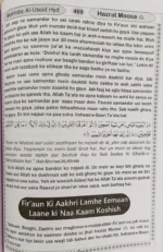 Qisas Ul Ambiya in Roman Urdu Script