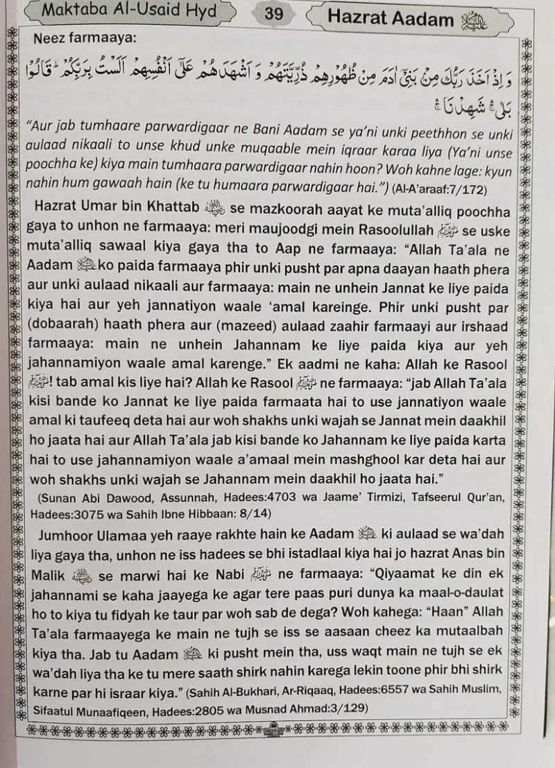 Qisas Ul Ambiya in Roman Urdu Script