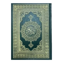 Quran 14 x 20 Interpretation of the meanings of the Quran in English