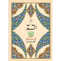Quran 30 Para Set Urdu Script Reference 100c
