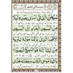 Quran 30 Para Set Urdu Script with Urdu Translation