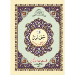 Quran 30 Para Set Urdu Script with Urdu Translation