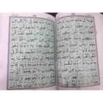 Quran Two Colors 11 Lines Large Urdu Script - from Qudratullah