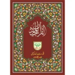 Quran Urdu Script 11 lines (Very Large Size)