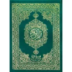 Quran Uthmani Script - New Calligraphy