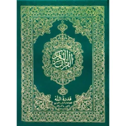 Quran Uthmani Script - New Calligraphy