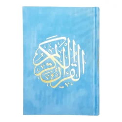 Qur'an Uthmani Script Velvet Cover size 14x20 cm مصحف بالرسم العثماني مخمل ورق المدينة