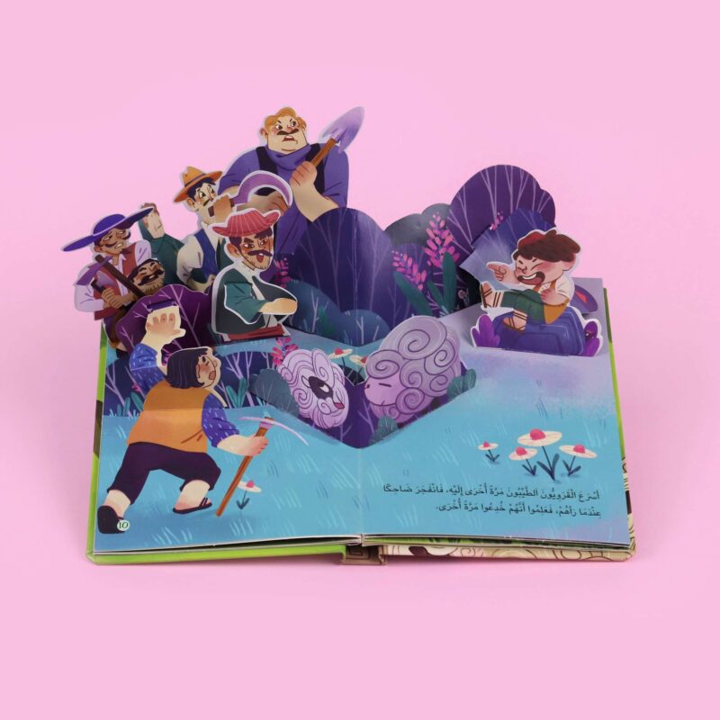 قصة ثلاثية الأبعاد: الراعي والذئب | درس عن الصدق والأمانة - Image 2