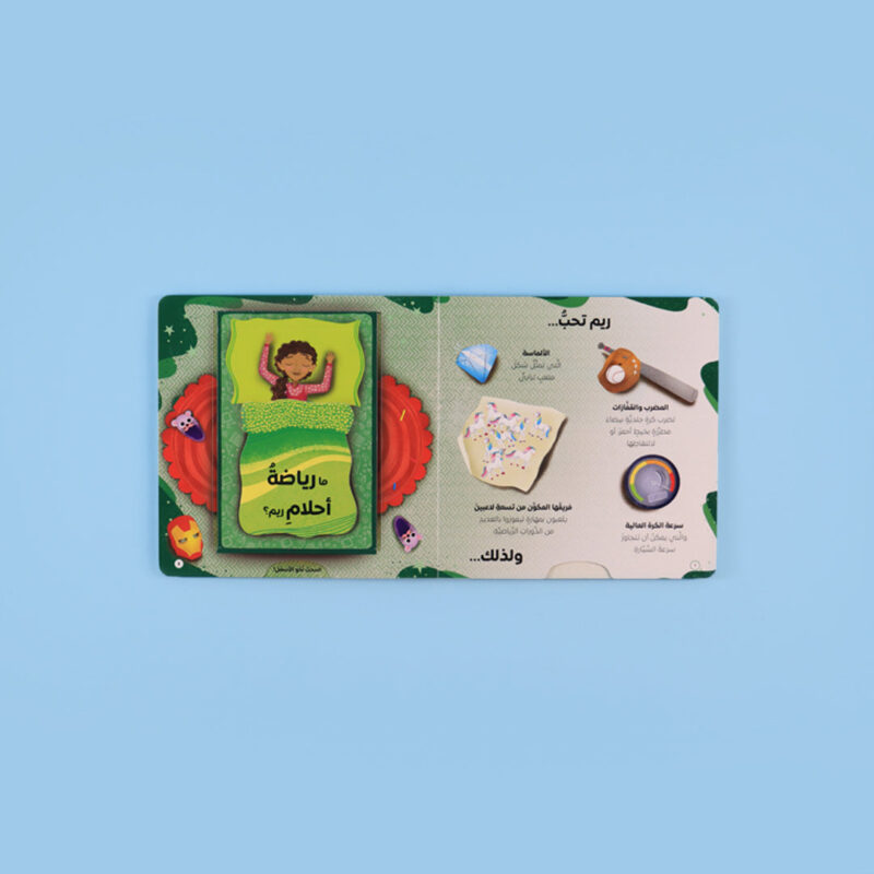 سلسلة أريد أن...: مهن المستقبل ورياضات الأحلام | حزمة تشجيعية - Image 6