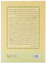 Tafsir Ma'ani Quran Part 28: Urdu 22 X 32 CM