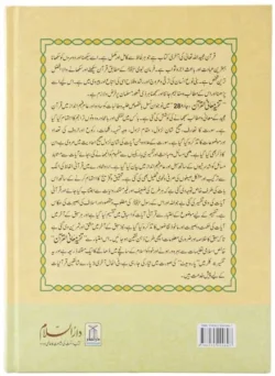 Tafsir Ma'ani Quran Part 28: Urdu 22 X 32 CM