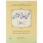 Tafsir Ma'ani Quran Part 28: Urdu 22 X 32 CM