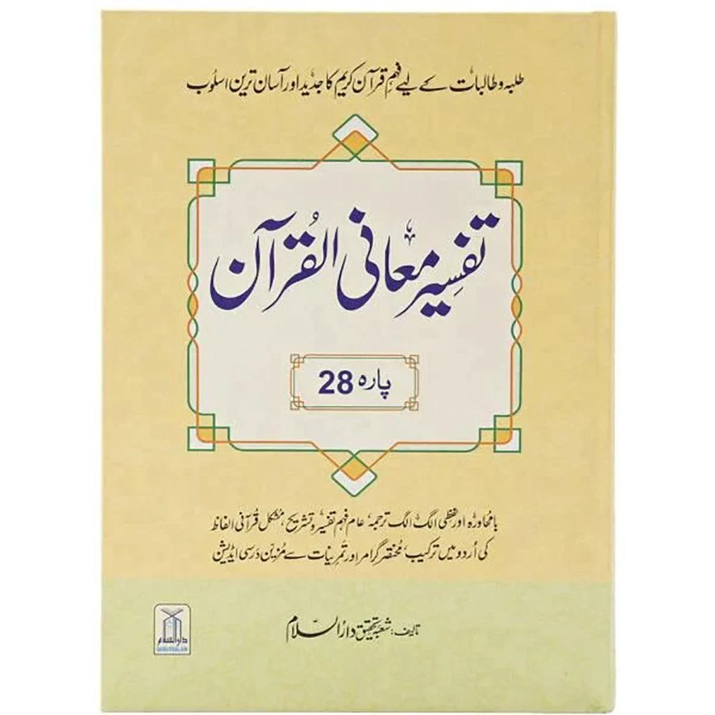 Tafsir Ma'ani Quran Part 28: Urdu 22 X 32 CM Tafsir Ma'ani Quran Part 28: Urdu 22 X 32 CM