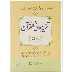 Tafsir Ma'ani Quran Part 29: Urdu 22 X 32 CM