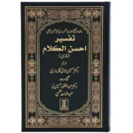 The Noble Quran in Persian (Farsi)