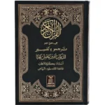 The Noble Quran in Sindhi