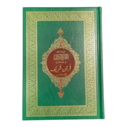 Translation of the meanings of the Quran in Urdu 14*20 CM
