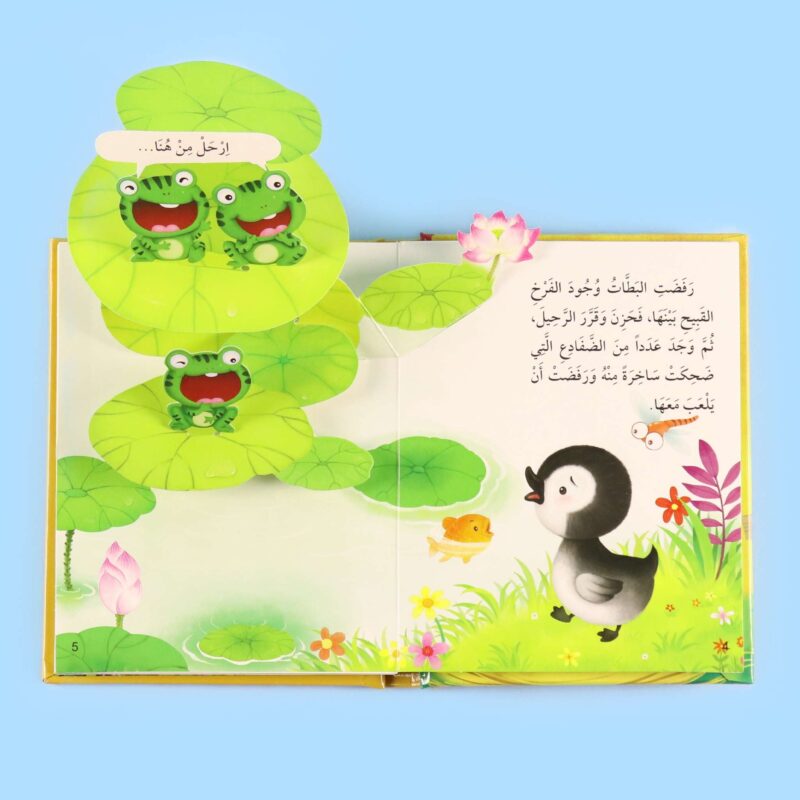 قصة ثلاثية الأبعاد: فرخ البطة القبيح | عن تقبل الذات والاختلاف - Image 3