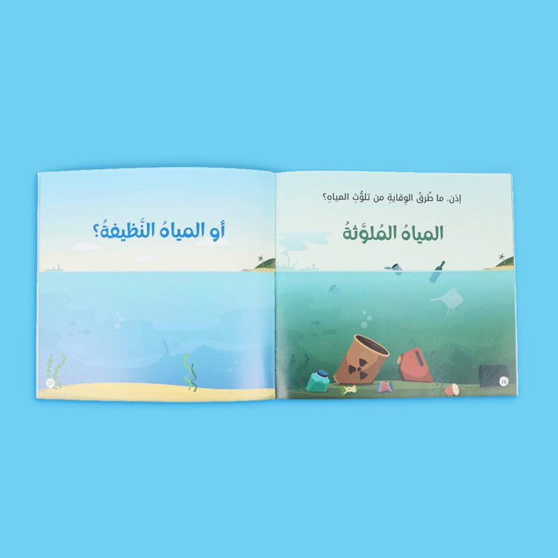 القراءة الهادفة: معًا نحو بيئة نظيفة | تربية بيئية - Image 6