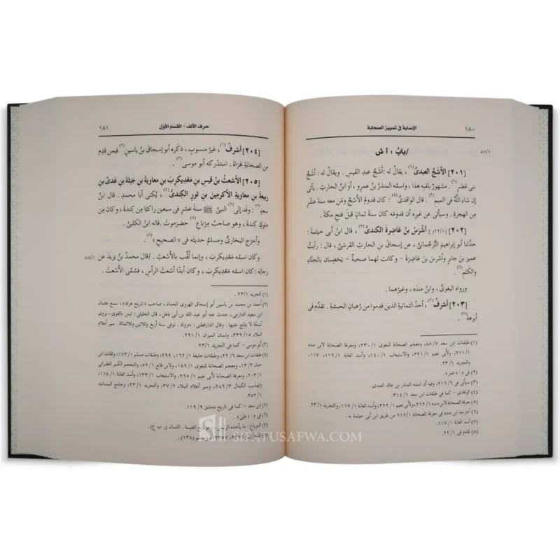 Al-Isabah fi Tamyiz al-Sahabah