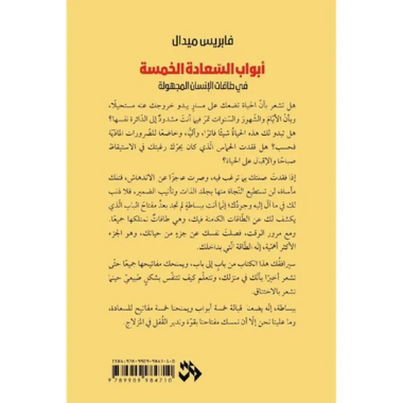 أبواب السعادة الخمسة