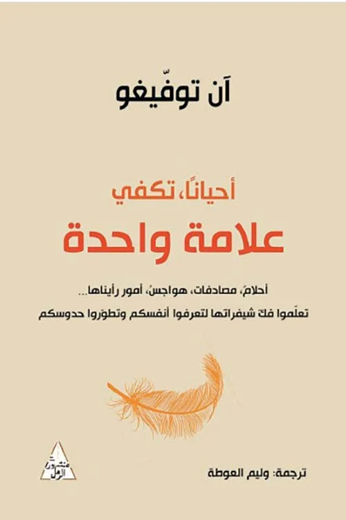 أحيانا تكفي علامة واحدة