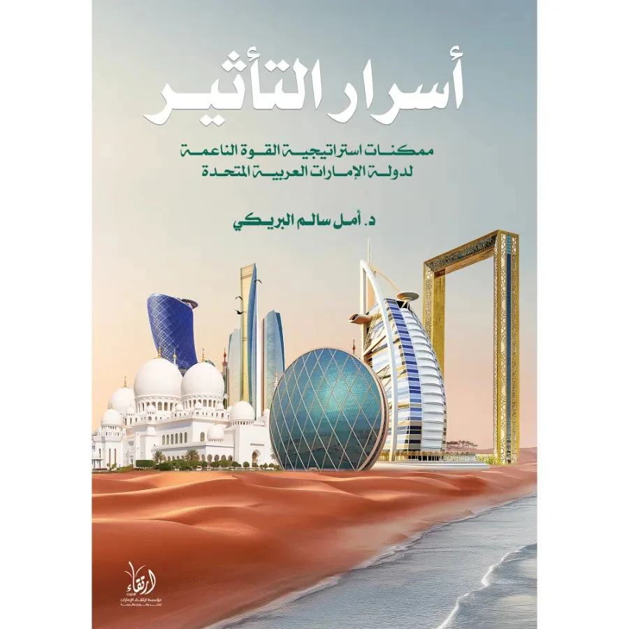أسرار التأثير أسرار التأثير