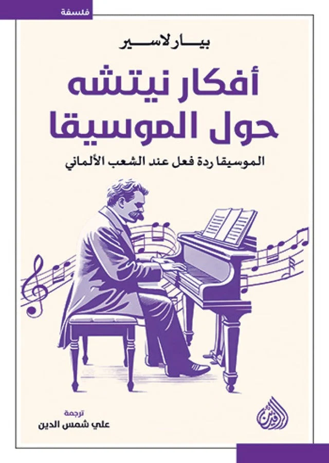 أفكار نيتشه حول الموسيقى