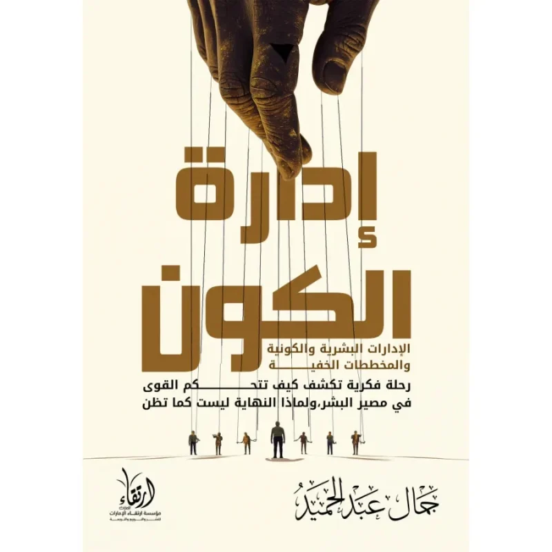 إدارة الكون