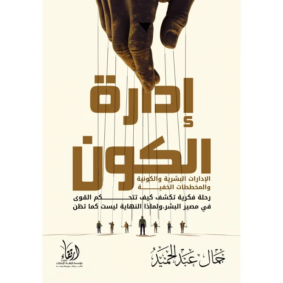 إدارة الكون إدارة الكون