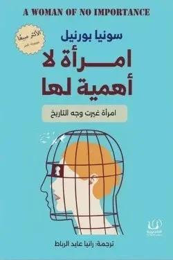 إمرأة لا أهمية لها