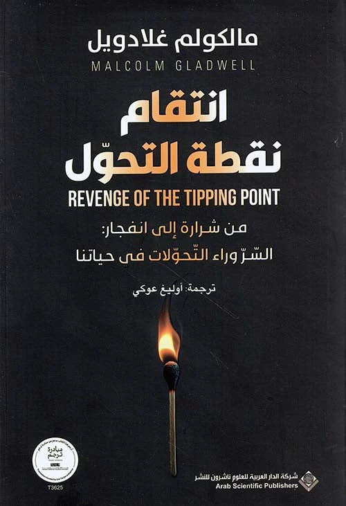 إنتقام نقطة التحول