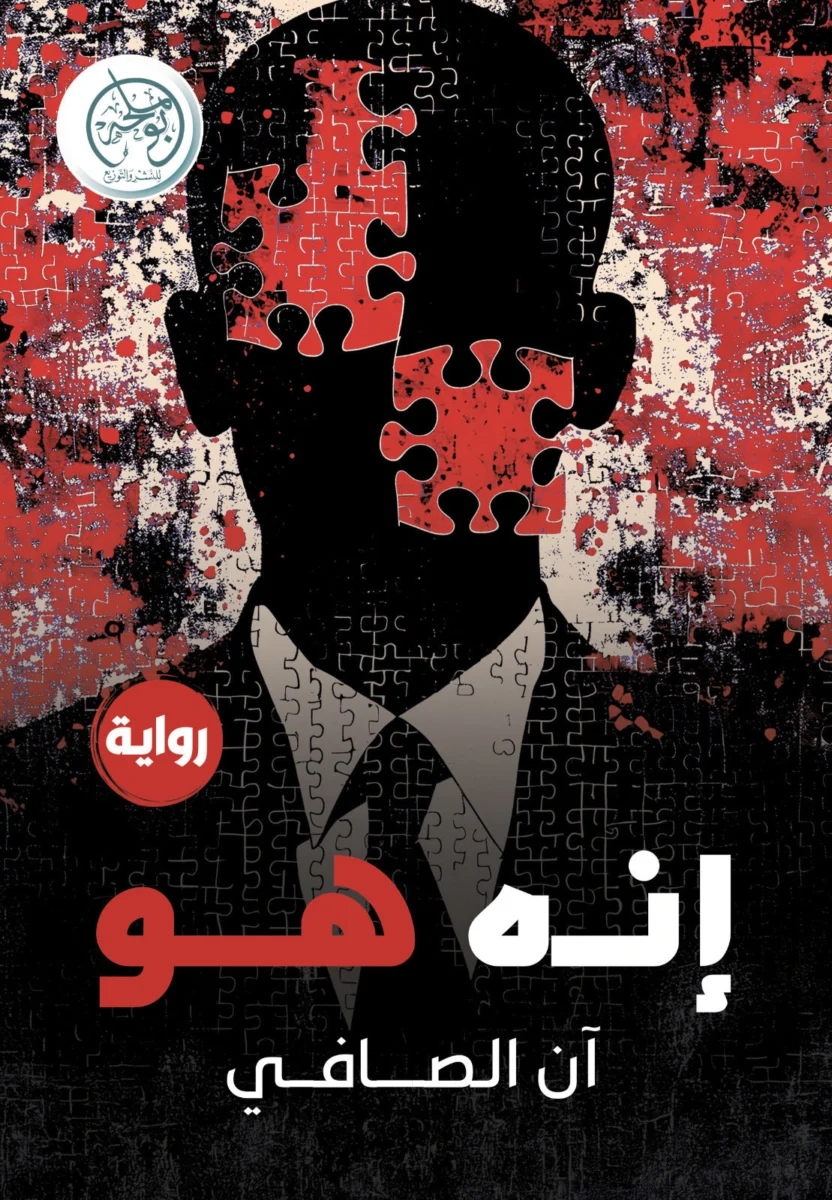 إنه هو إنه هو