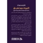 الأميرات دوما علي حق