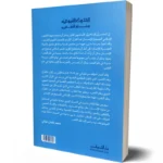 الحديث النبوي وعلم النفس